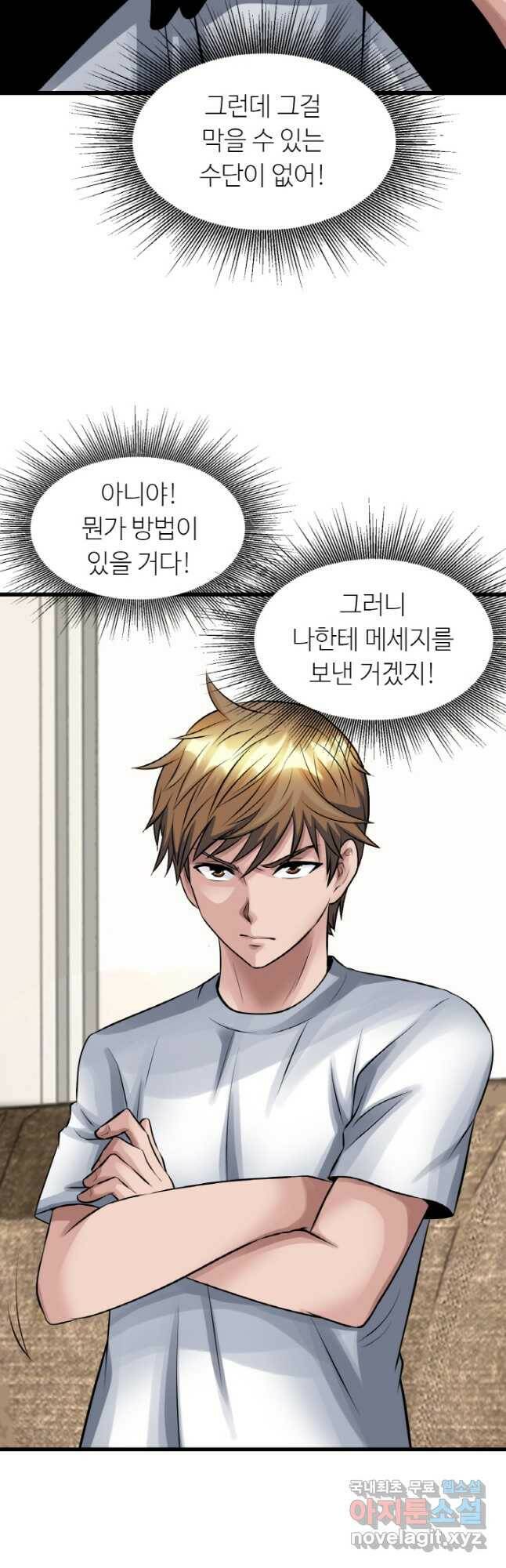 무패의 랭커 62화 10