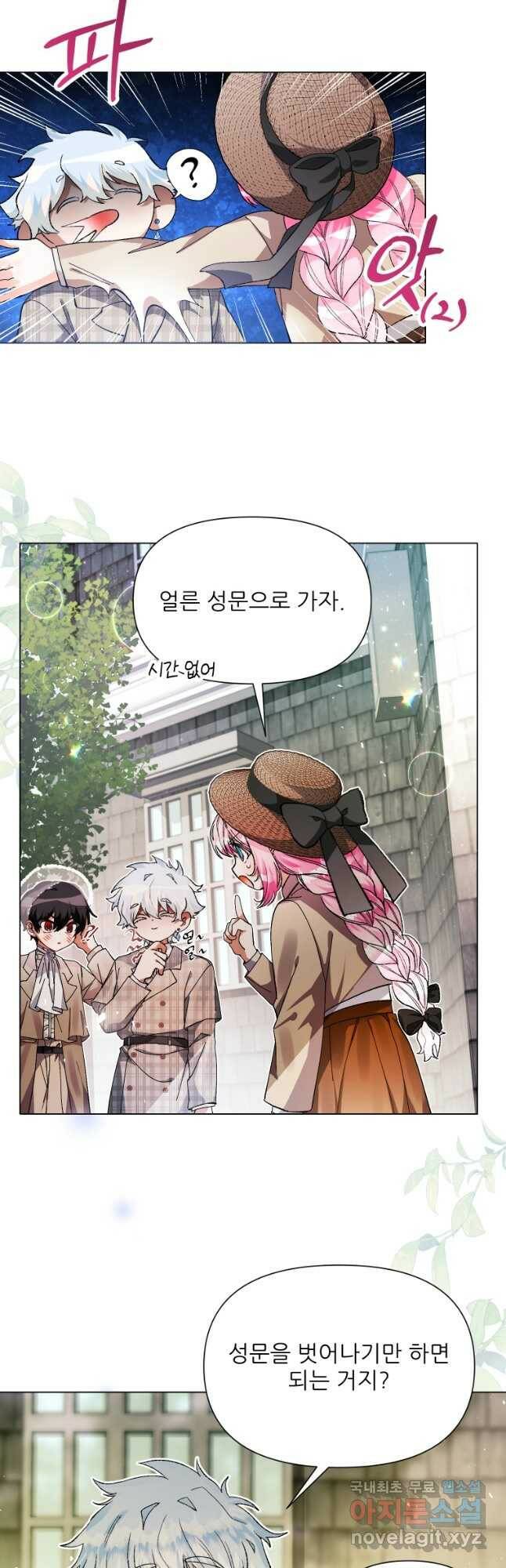 이봐요,아기 공작님 누나만 믿어! 32화 4