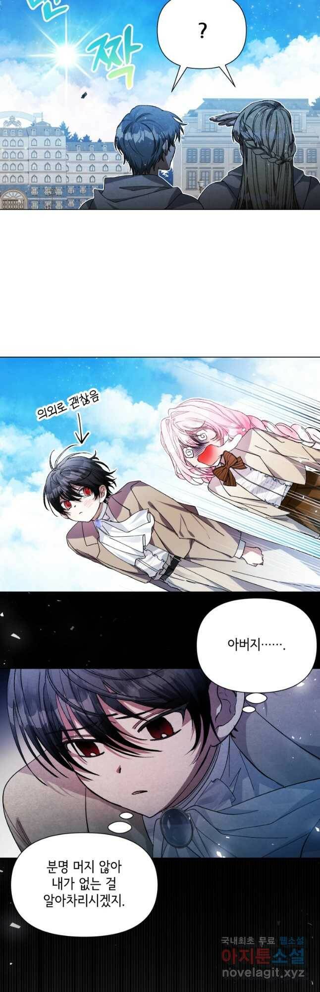 이봐요,아기 공작님 누나만 믿어! 32화 8