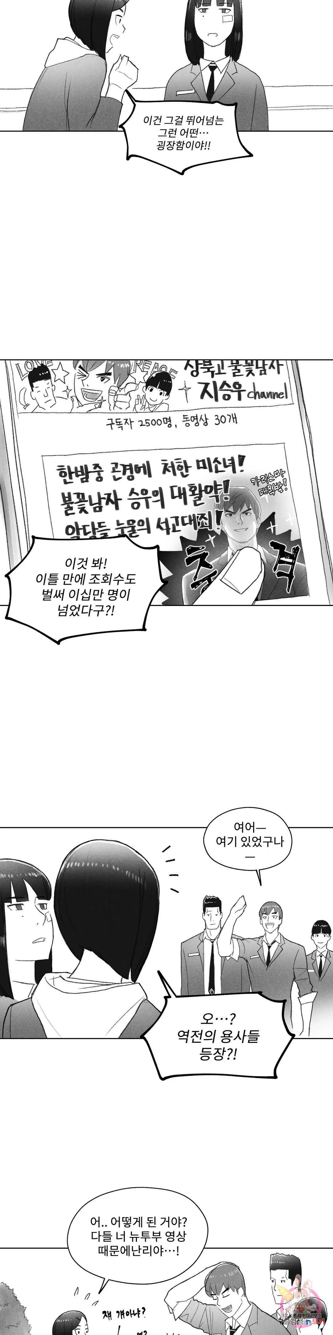 날개 부러진 새의 노래 46화 2