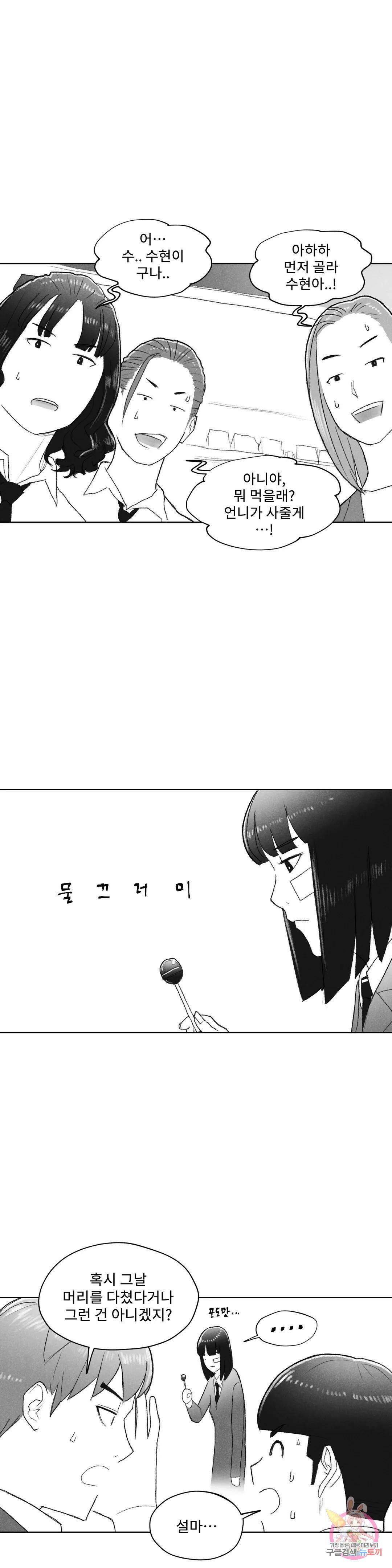 날개 부러진 새의 노래 46화 6