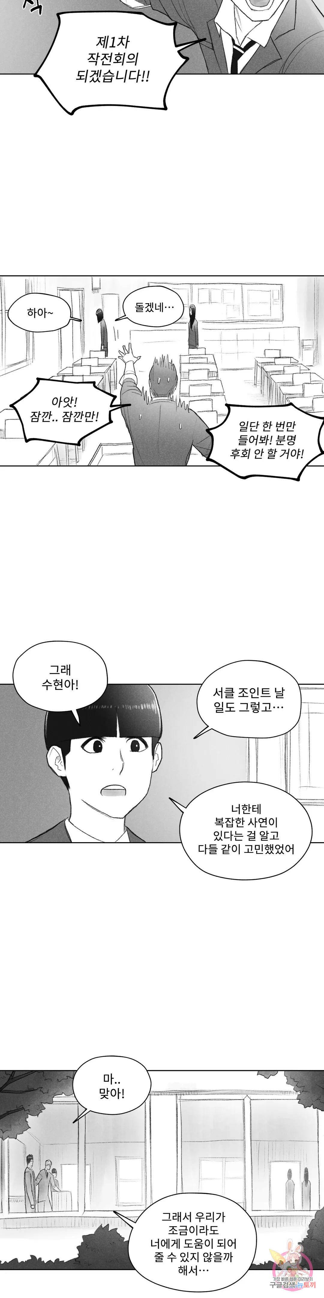 날개 부러진 새의 노래 46화 16