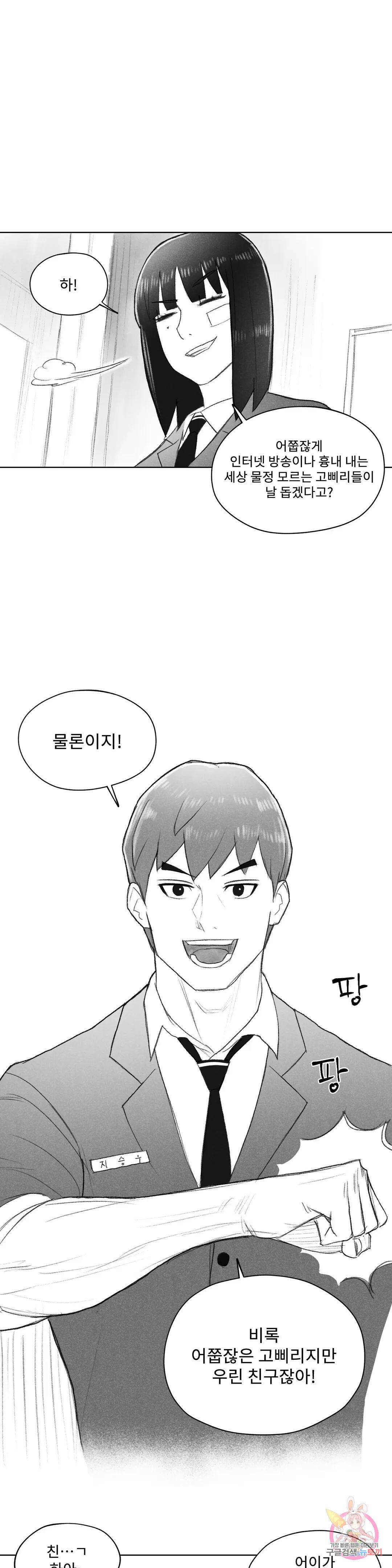날개 부러진 새의 노래 46화 17