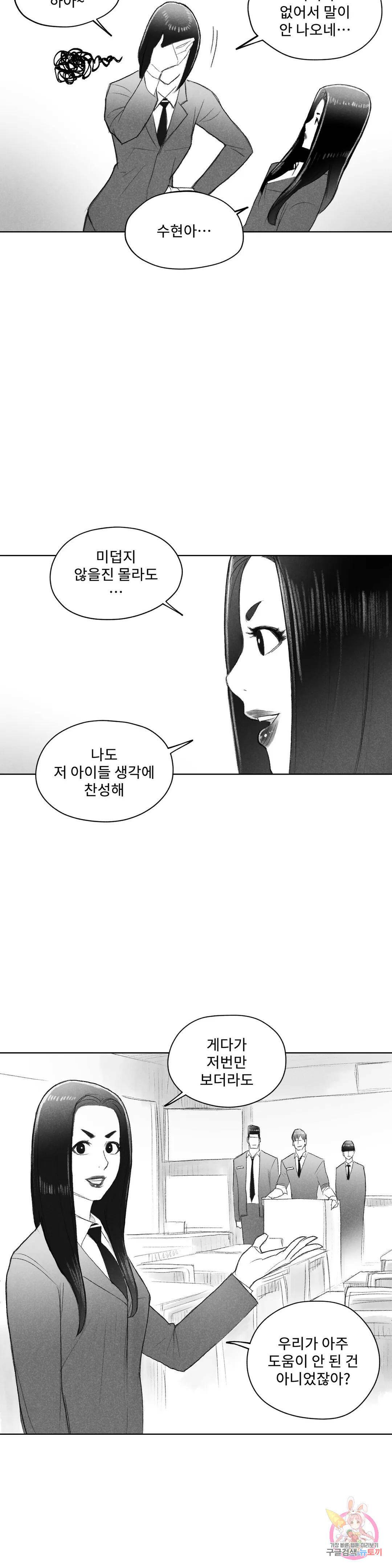 날개 부러진 새의 노래 46화 18