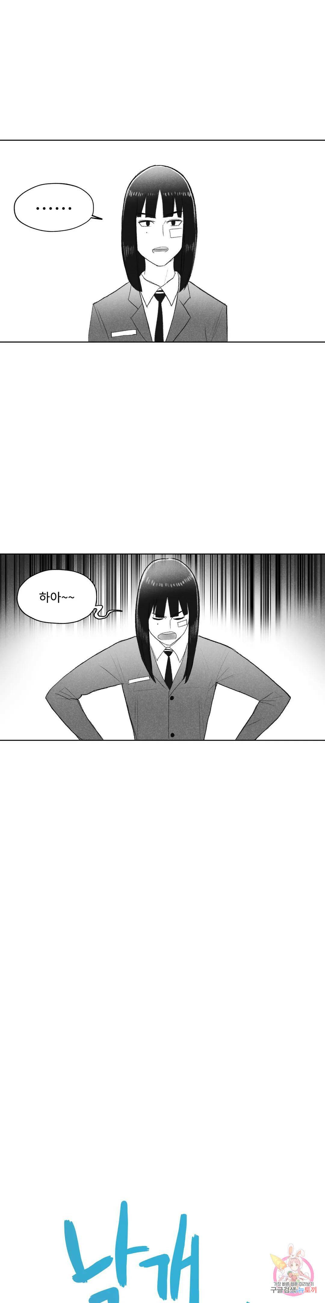 날개 부러진 새의 노래 46화 19