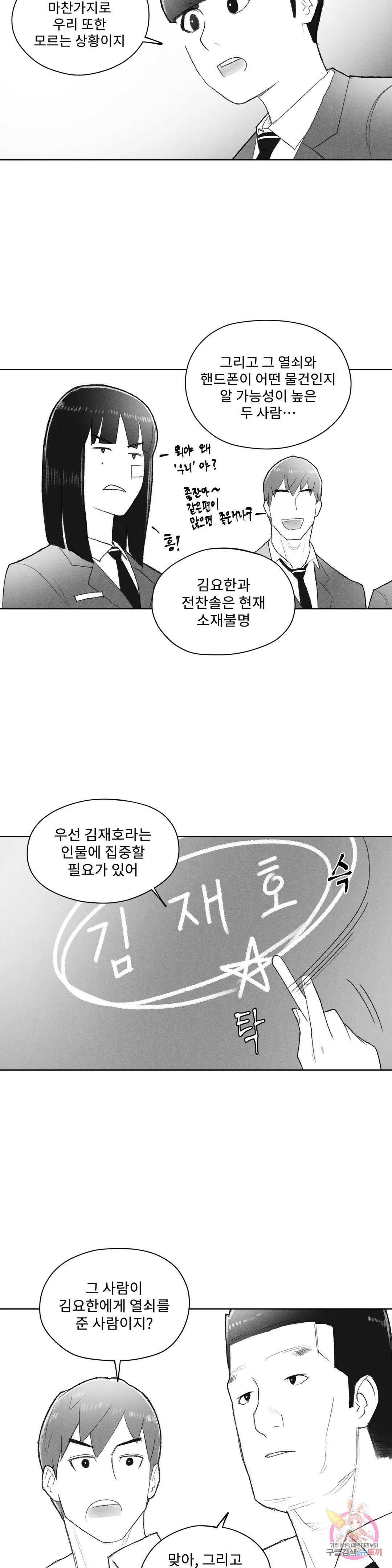 날개 부러진 새의 노래 46화 21