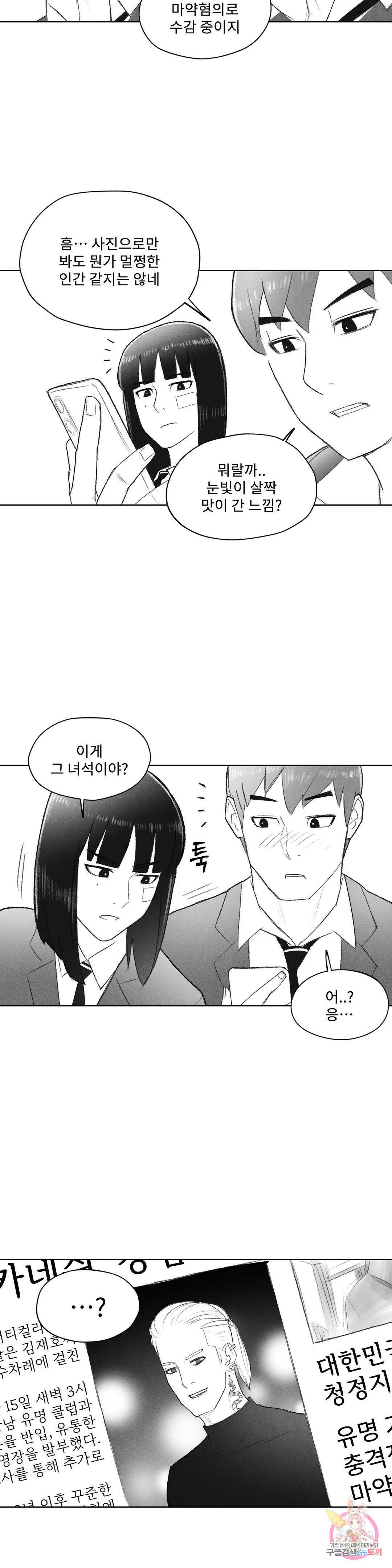 날개 부러진 새의 노래 46화 22