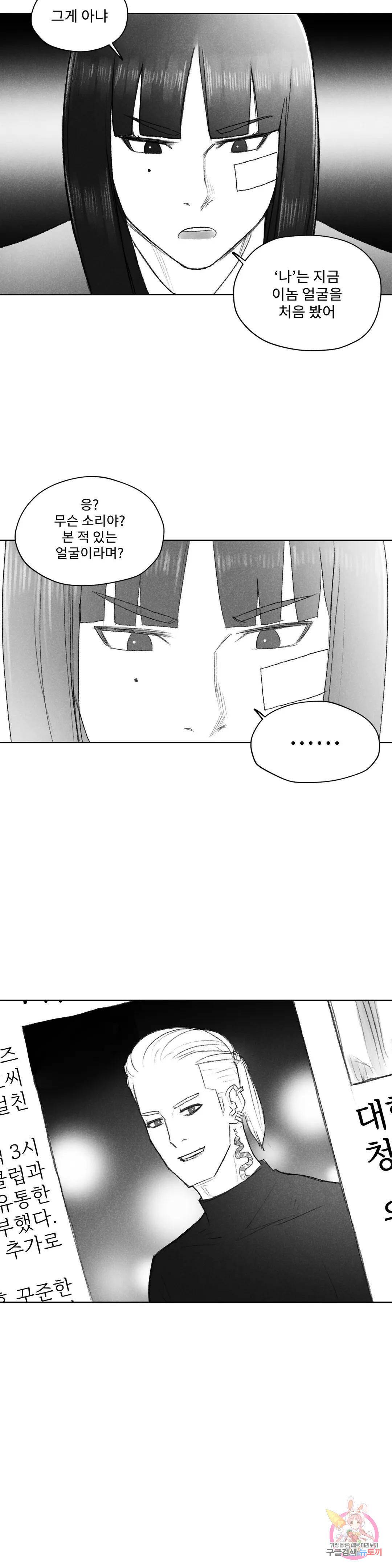날개 부러진 새의 노래 46화 24