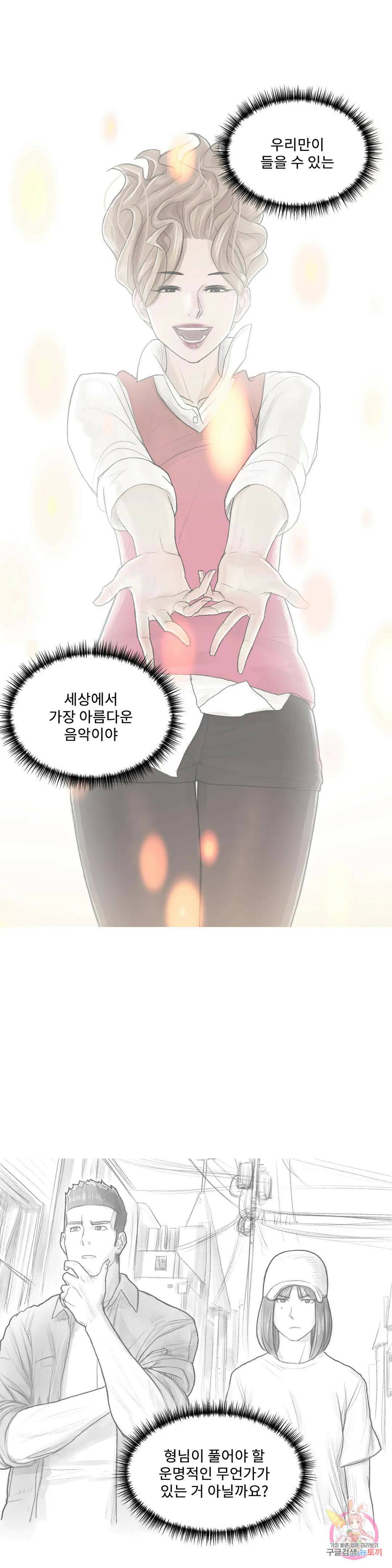 날개 부러진 새의 노래 46화 27