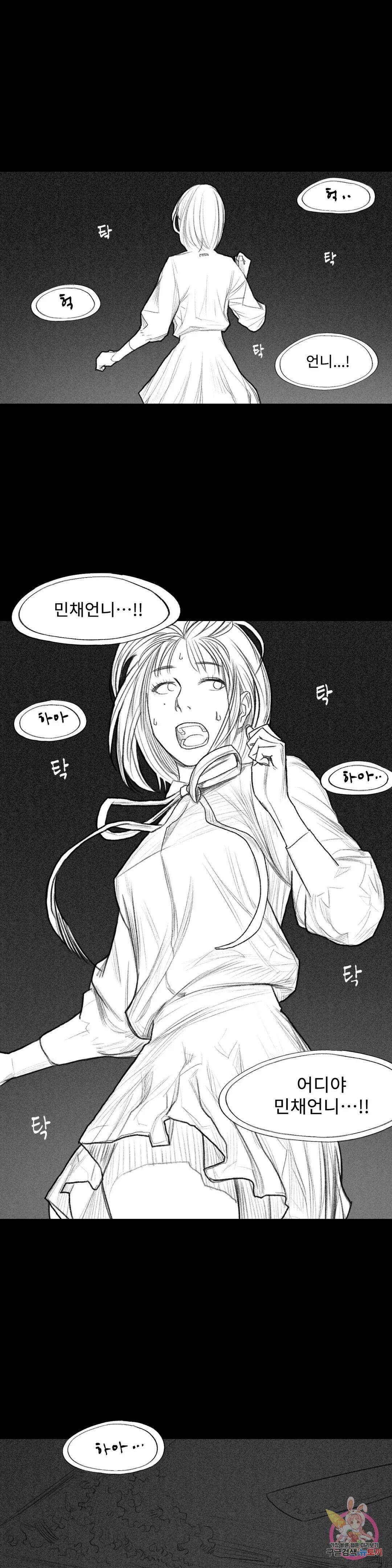 날개 부러진 새의 노래 46화 30