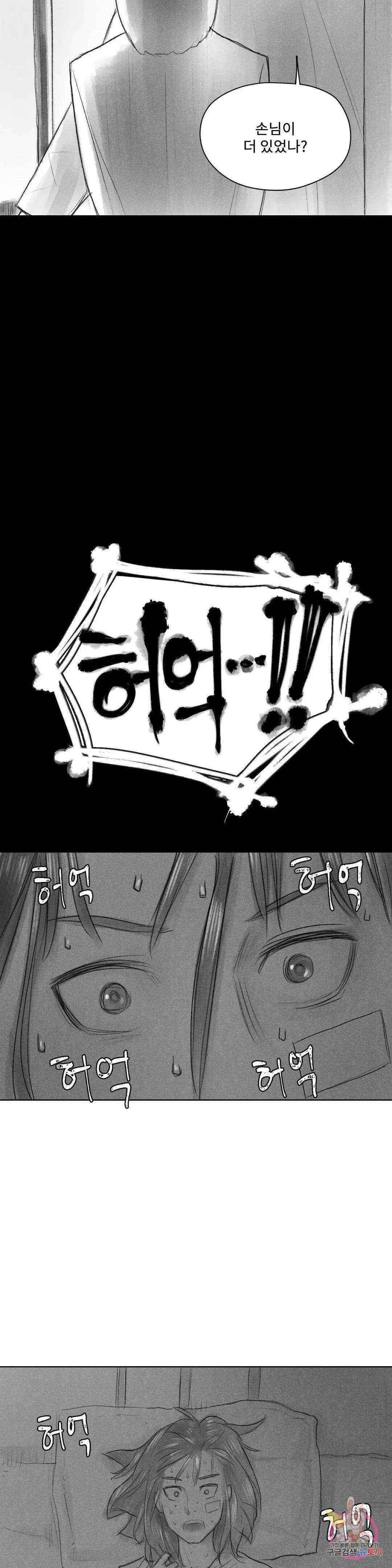 날개 부러진 새의 노래 46화 33