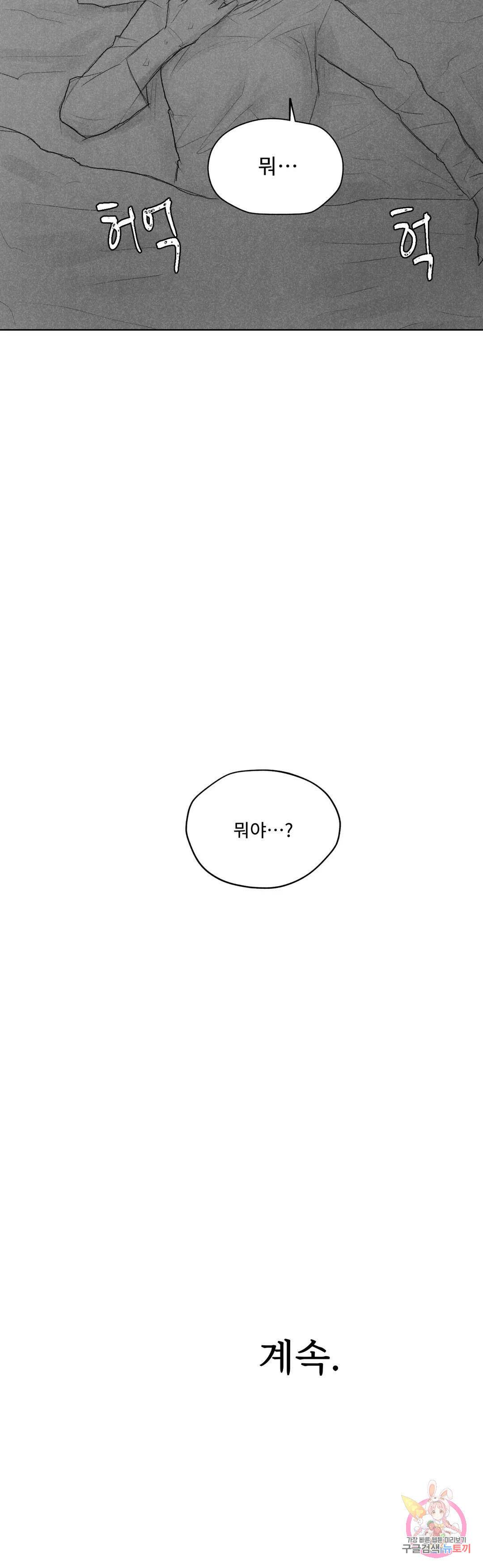 날개 부러진 새의 노래 46화 34