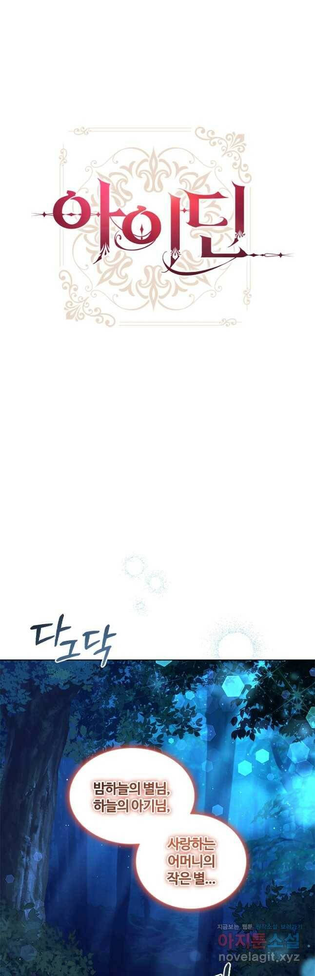 아이딘 65화 6