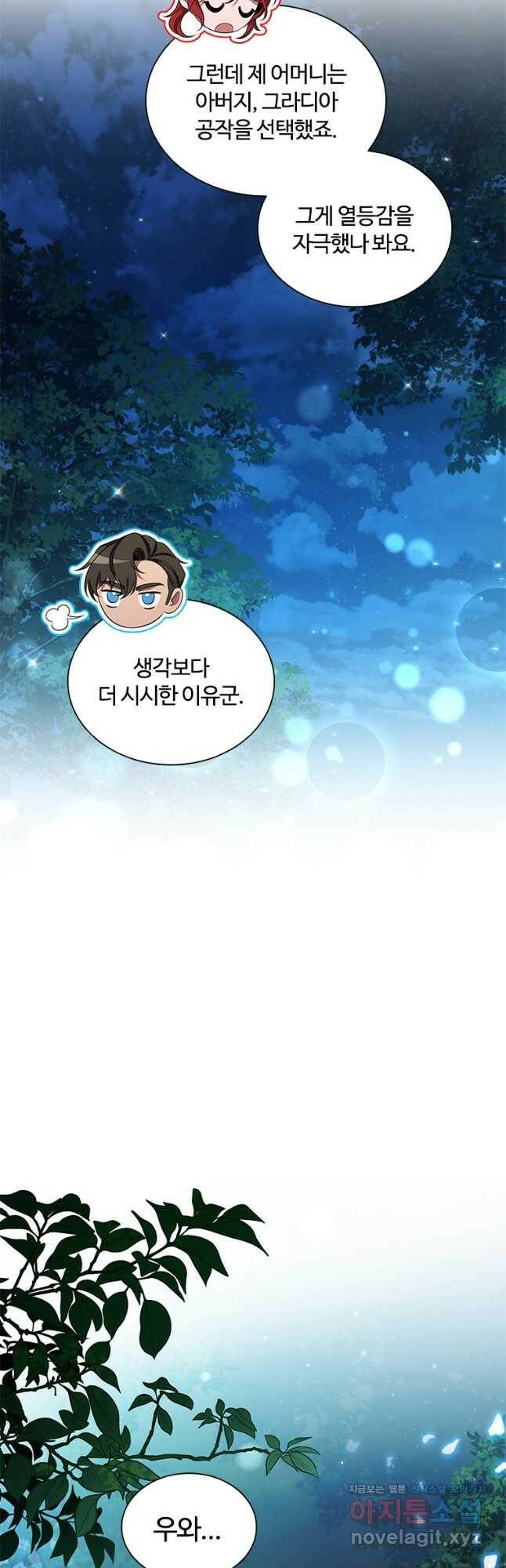아이딘 65화 11