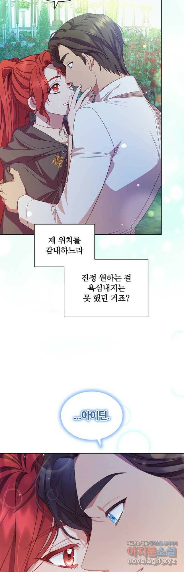 아이딘 65화 39