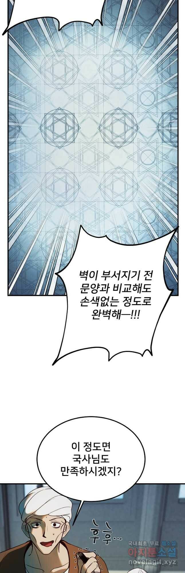 램프의 아미나 146화 에필로그(완결) 3