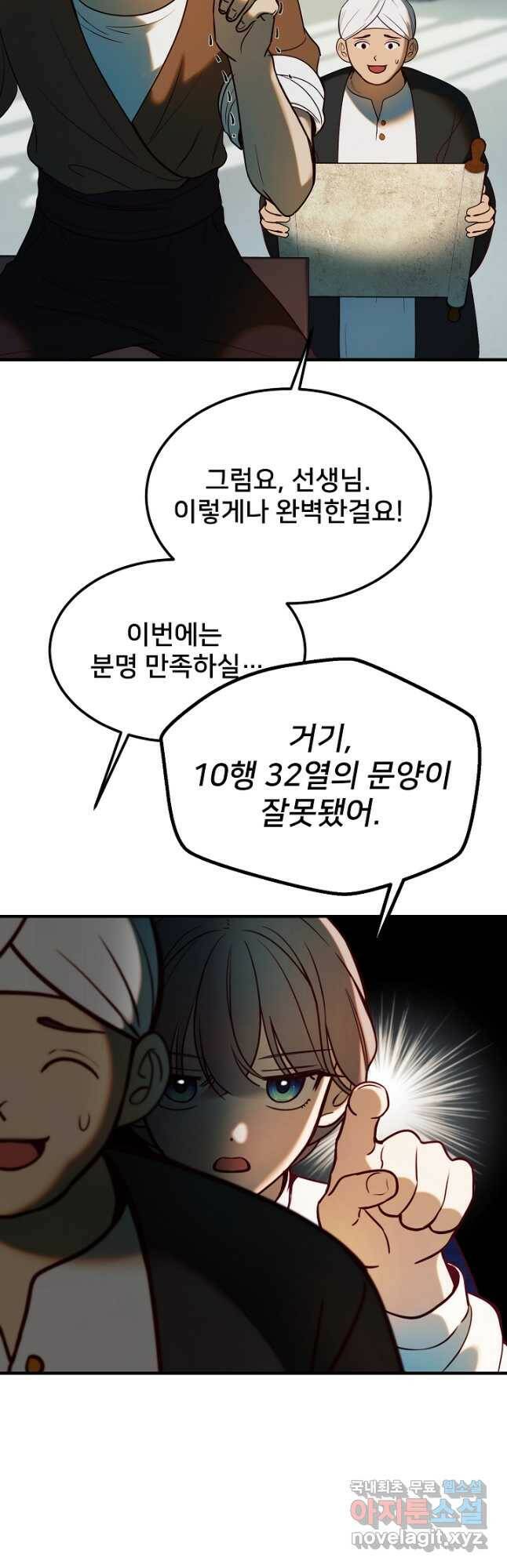 램프의 아미나 146화 에필로그(완결) 4