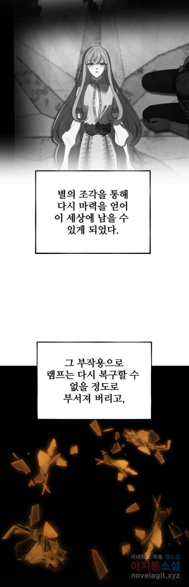 램프의 아미나 146화 에필로그(완결) 9