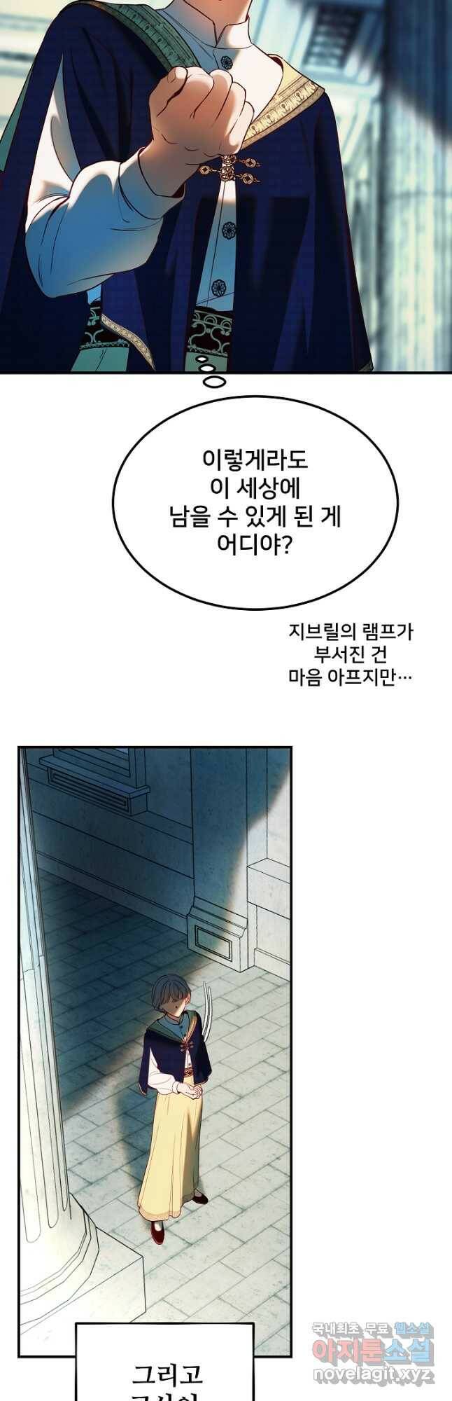 램프의 아미나 146화 에필로그(완결) 11