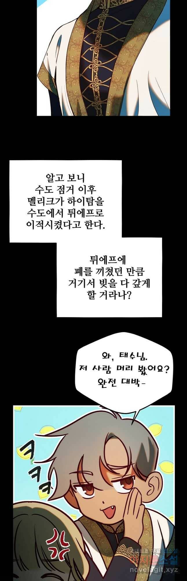 램프의 아미나 146화 에필로그(완결) 22