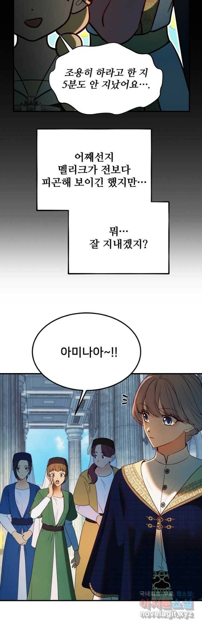 램프의 아미나 146화 에필로그(완결) 23