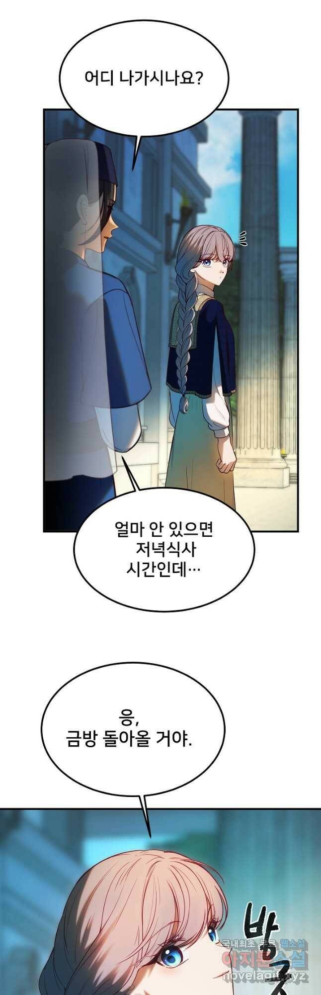 램프의 아미나 146화 에필로그(완결) 25