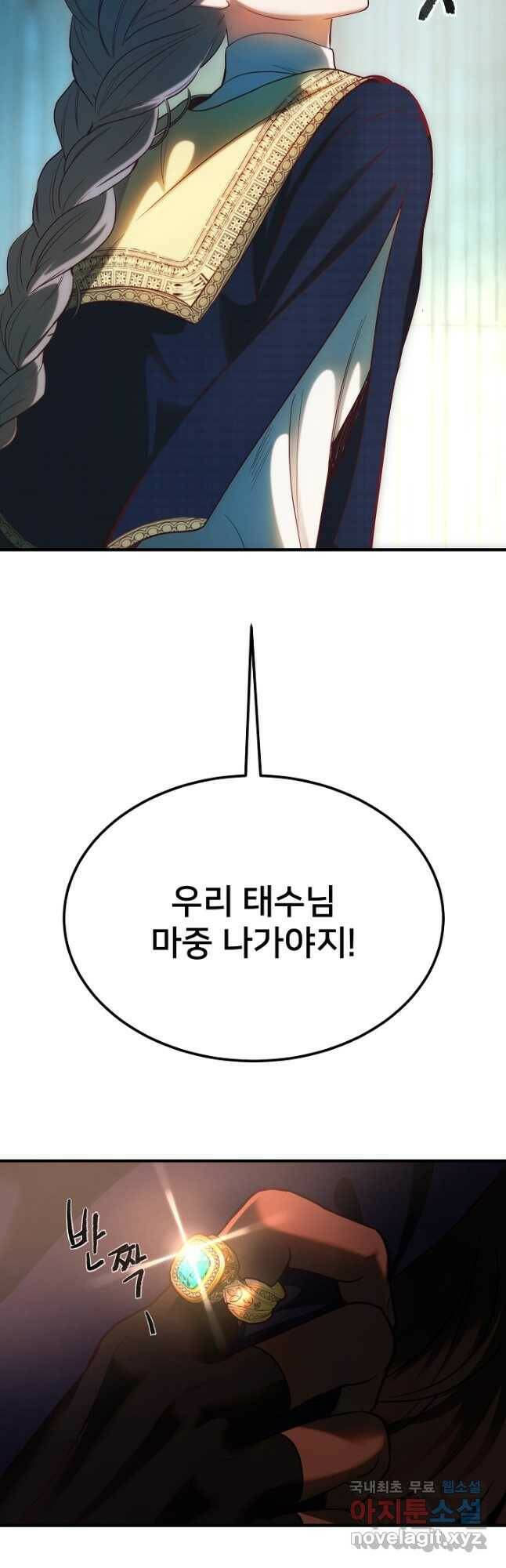 램프의 아미나 146화 에필로그(완결) 26