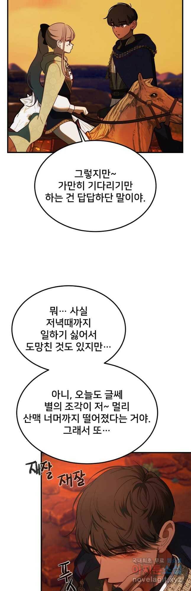 램프의 아미나 146화 에필로그(완결) 29