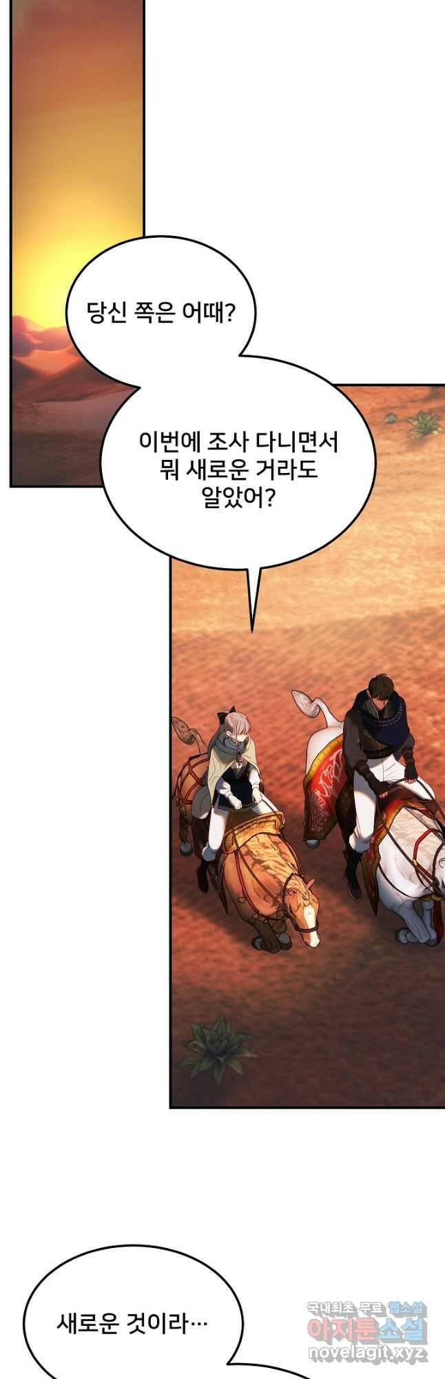 램프의 아미나 146화 에필로그(완결) 32