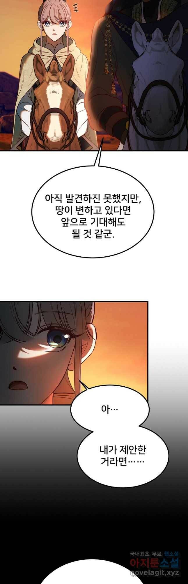 램프의 아미나 146화 에필로그(완결) 34