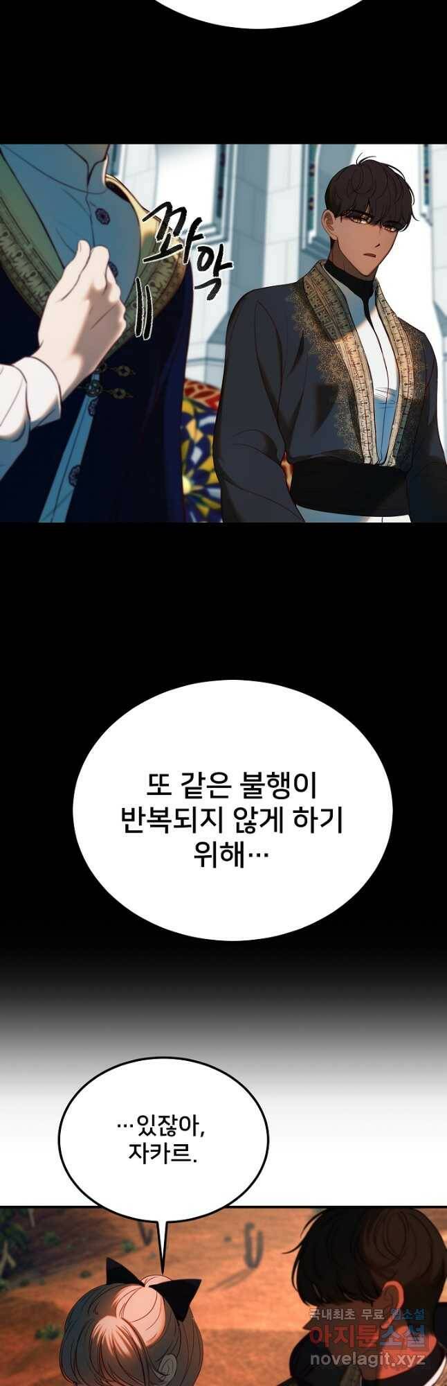램프의 아미나 146화 에필로그(완결) 37