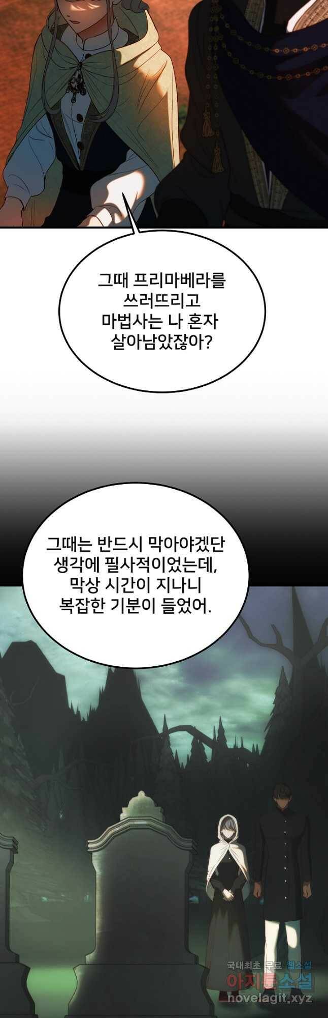 램프의 아미나 146화 에필로그(완결) 38