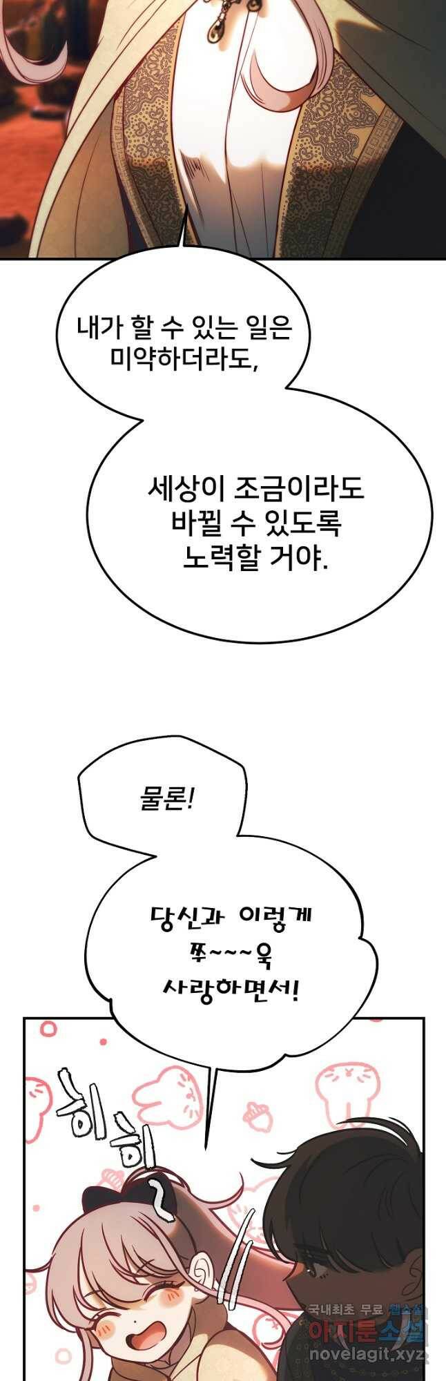 램프의 아미나 146화 에필로그(완결) 41