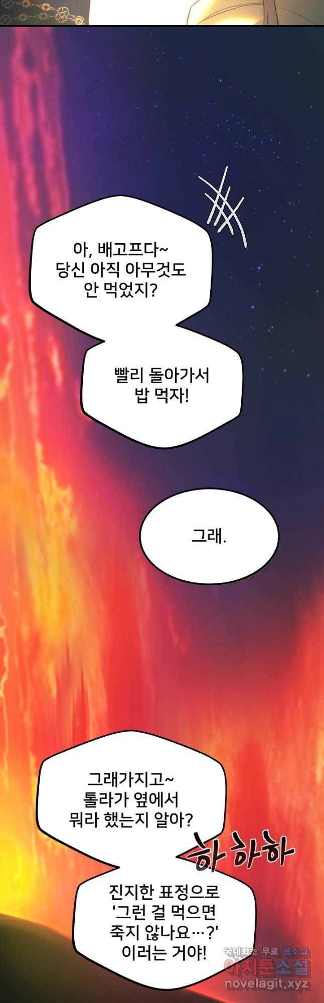 램프의 아미나 146화 에필로그(완결) 44