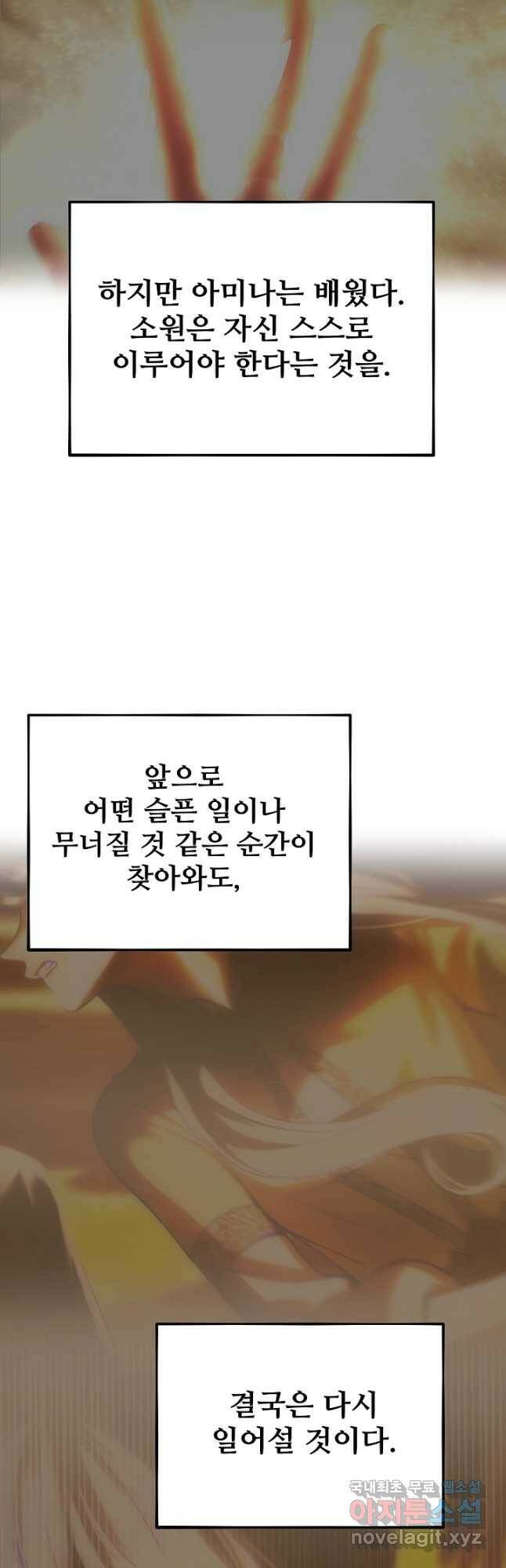 램프의 아미나 146화 에필로그(완결) 49