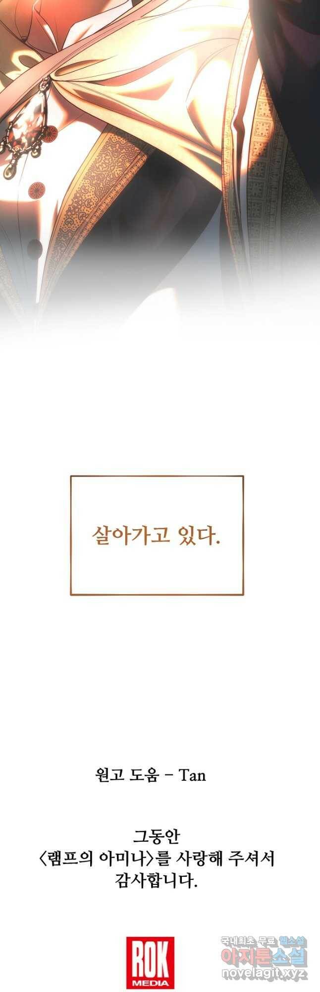 램프의 아미나 146화 에필로그(완결) 51