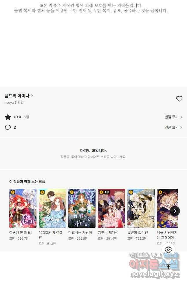 램프의 아미나 146화 에필로그(완결) 52