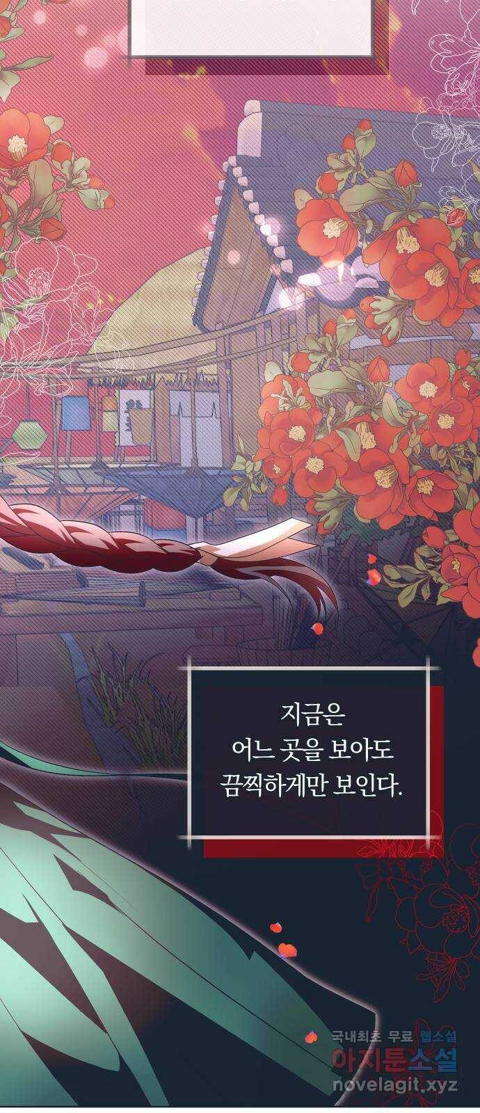 다비, 아찔하게 흐르는 21화 7