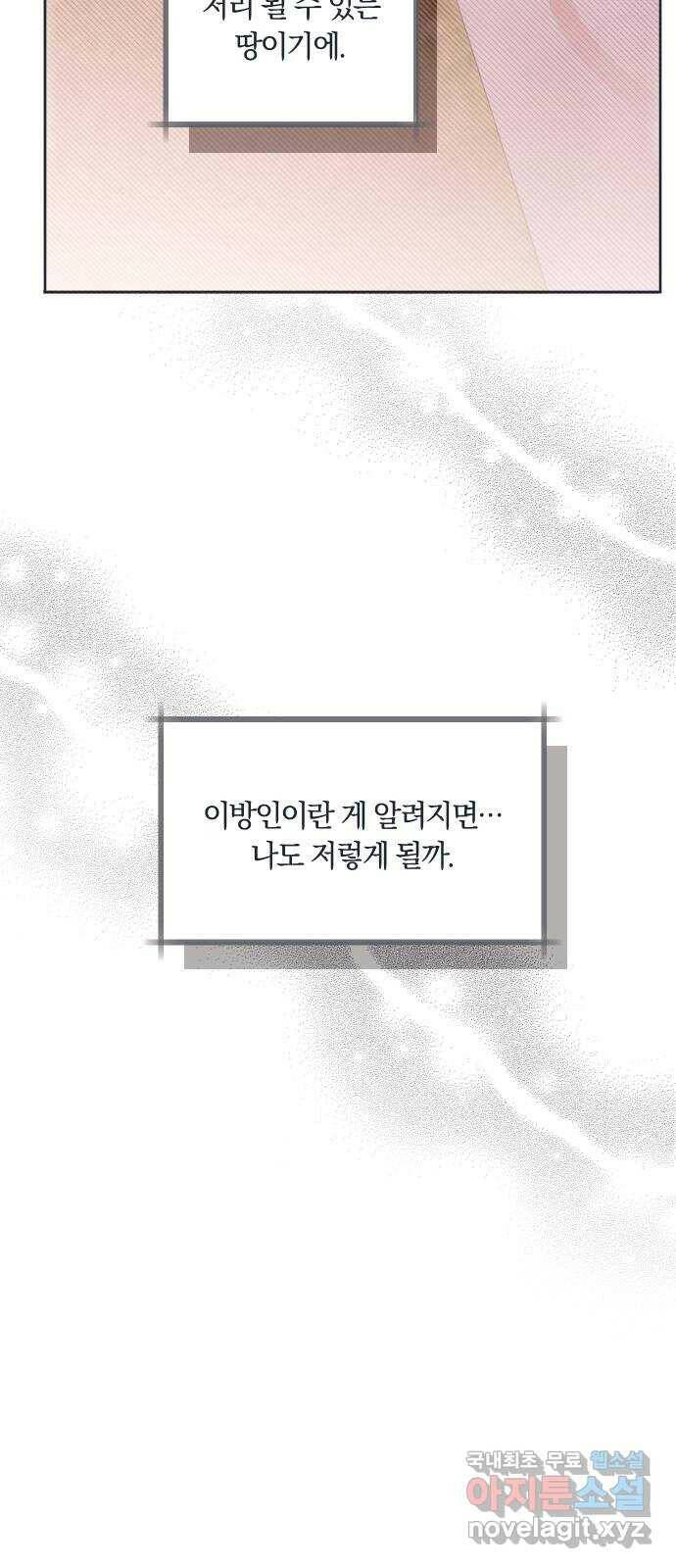 다비, 아찔하게 흐르는 21화 9