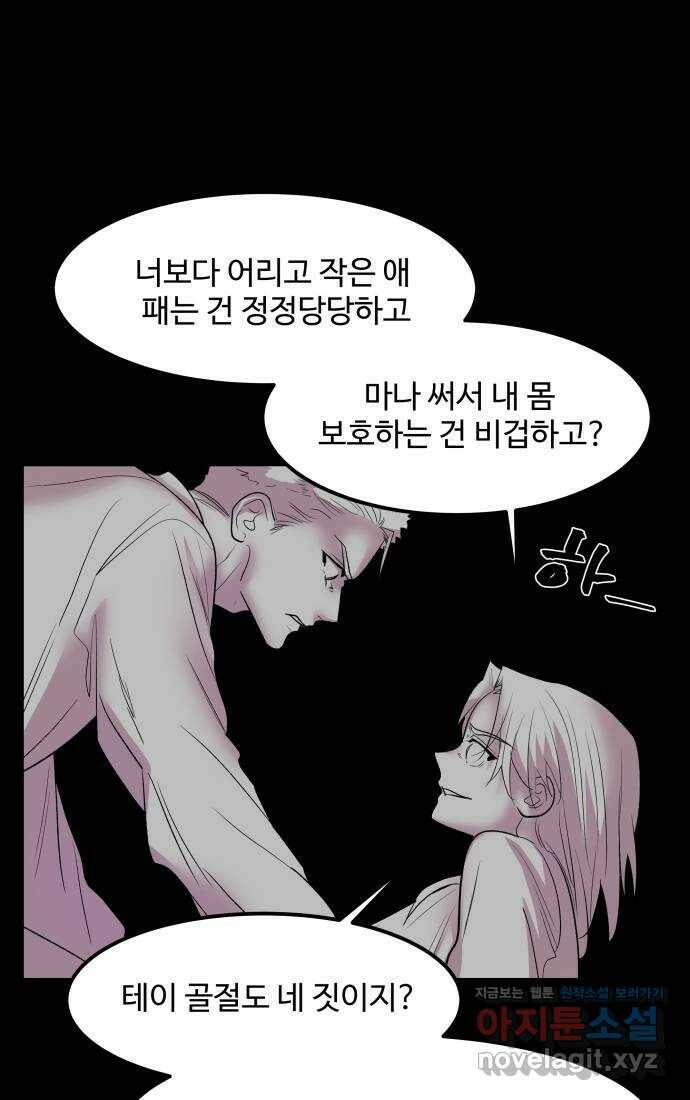 실버 쥬얼 탄생 29화 4