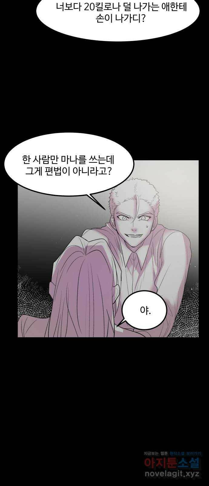 실버 쥬얼 탄생 29화 5