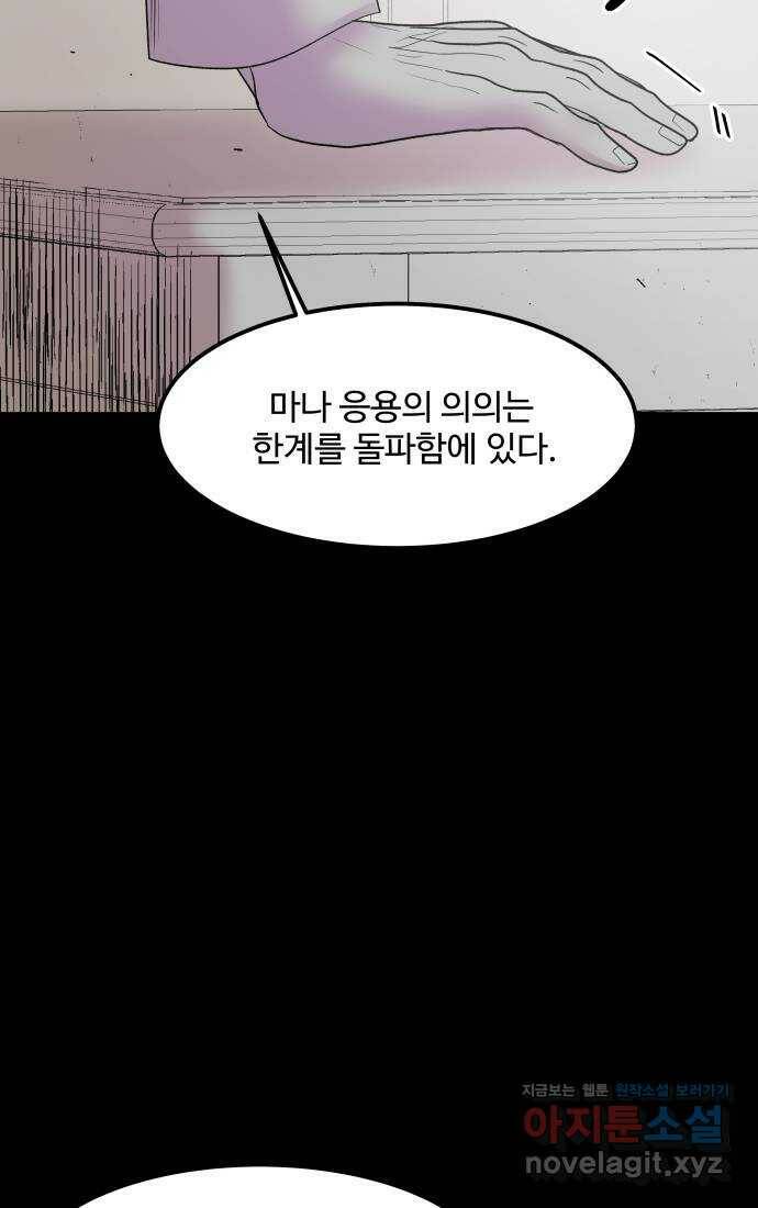 실버 쥬얼 탄생 29화 16
