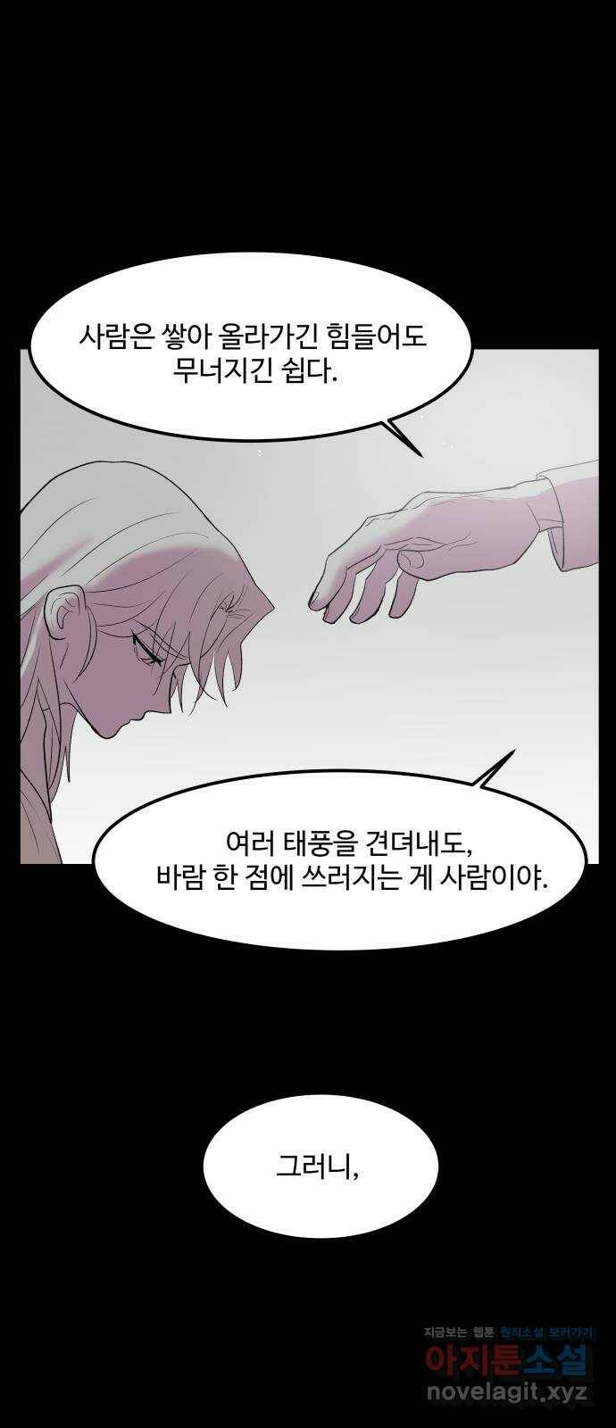 실버 쥬얼 탄생 29화 25