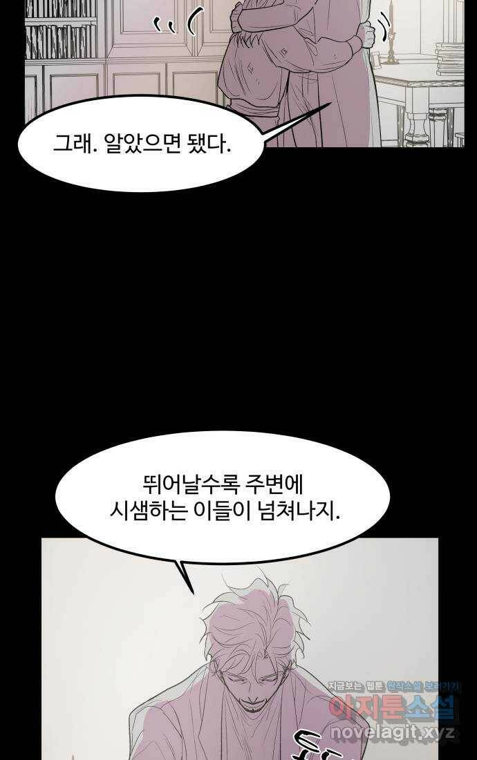 실버 쥬얼 탄생 29화 28