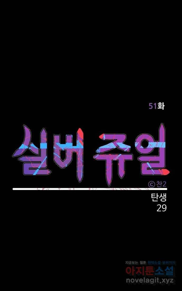 실버 쥬얼 탄생 29화 30