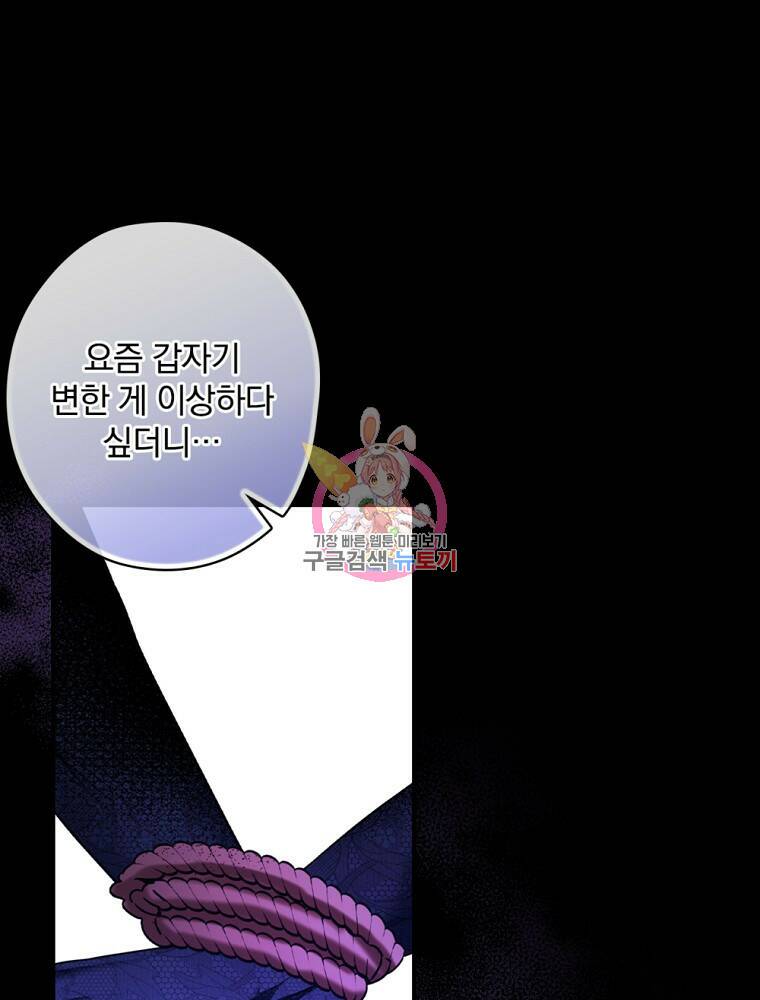 공작가의 흑막 영애님 9화 1