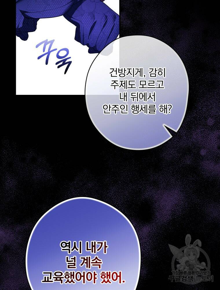 공작가의 흑막 영애님 9화 2