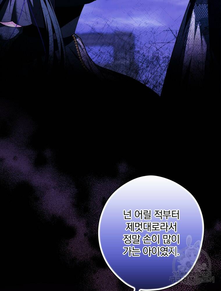 공작가의 흑막 영애님 9화 4