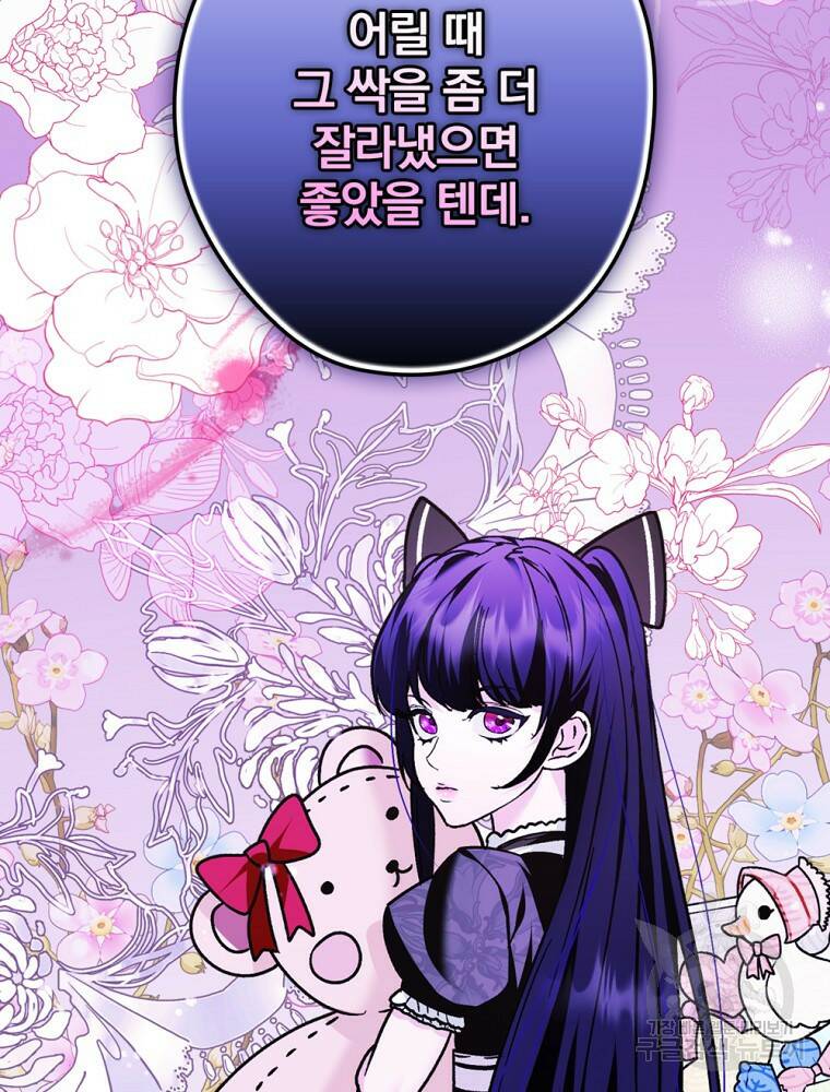 공작가의 흑막 영애님 9화 7