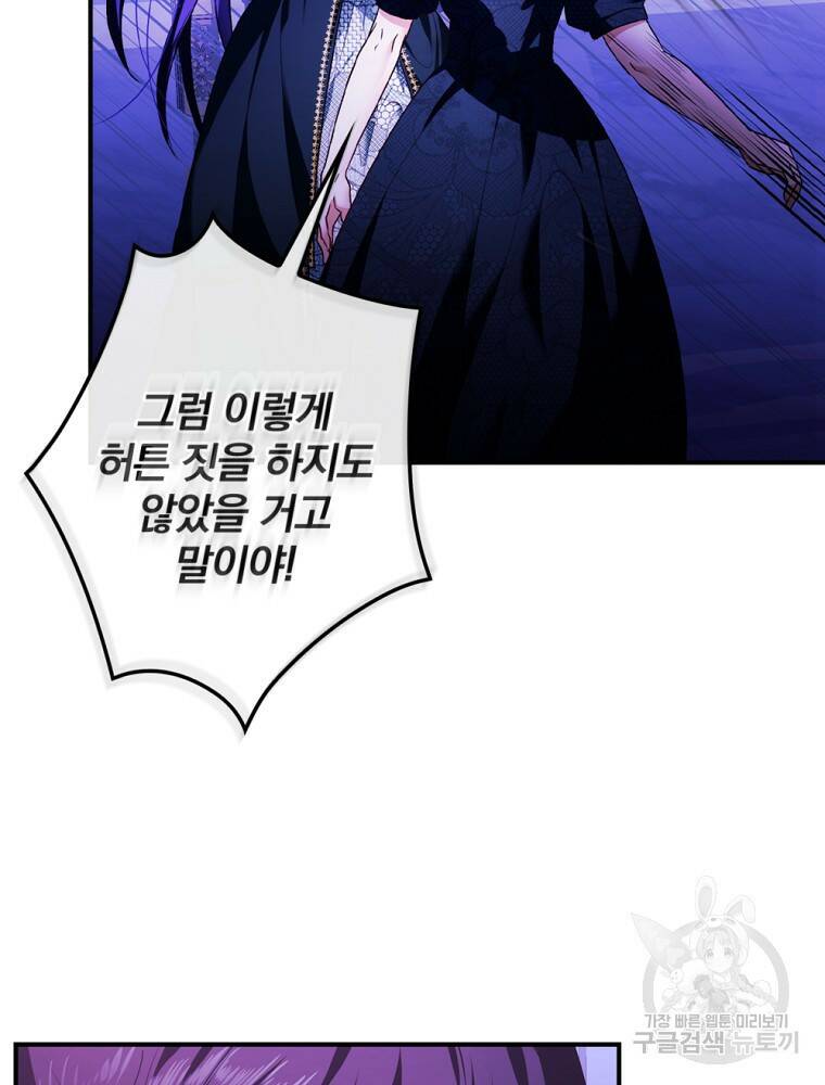 공작가의 흑막 영애님 9화 10